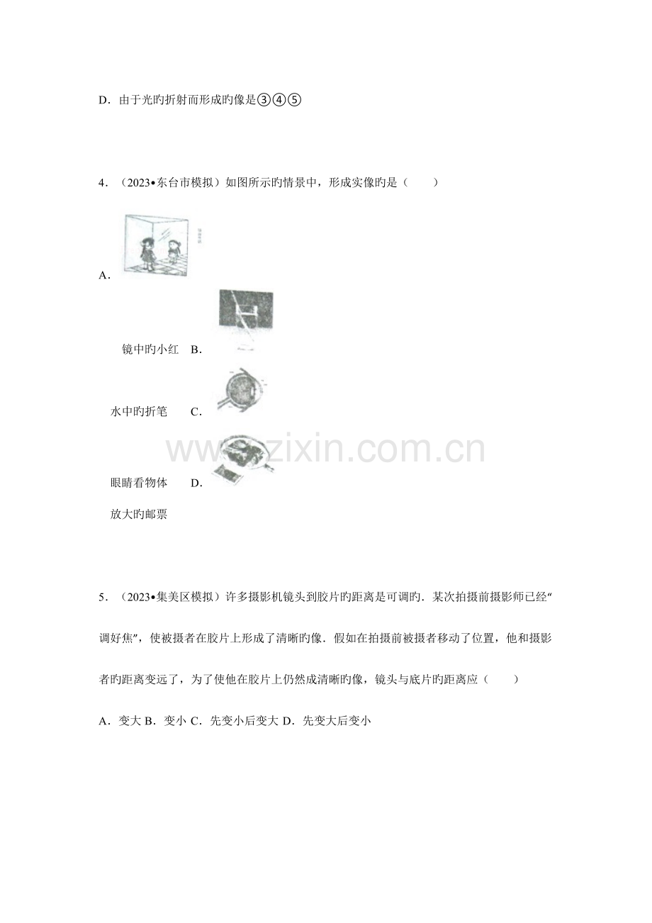 初中物理试卷.doc_第2页