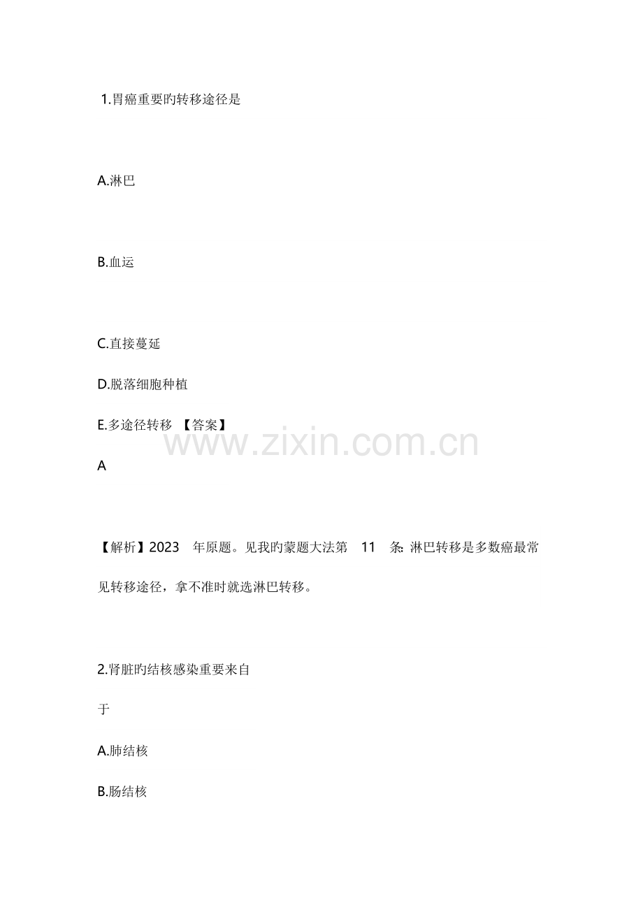 2023年初级护师考试真题基础知识答案及解析.docx_第1页