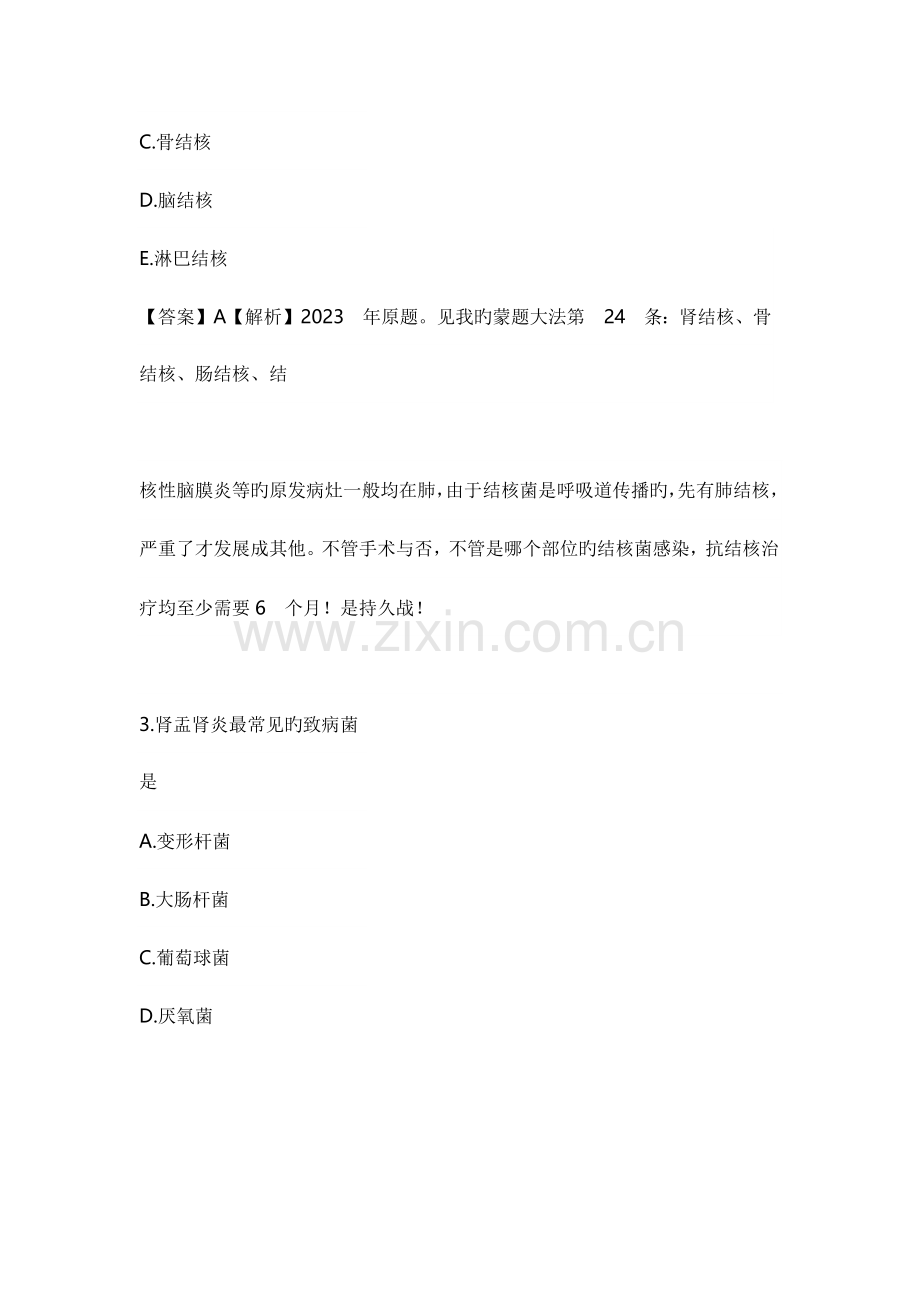2023年初级护师考试真题基础知识答案及解析.docx_第2页