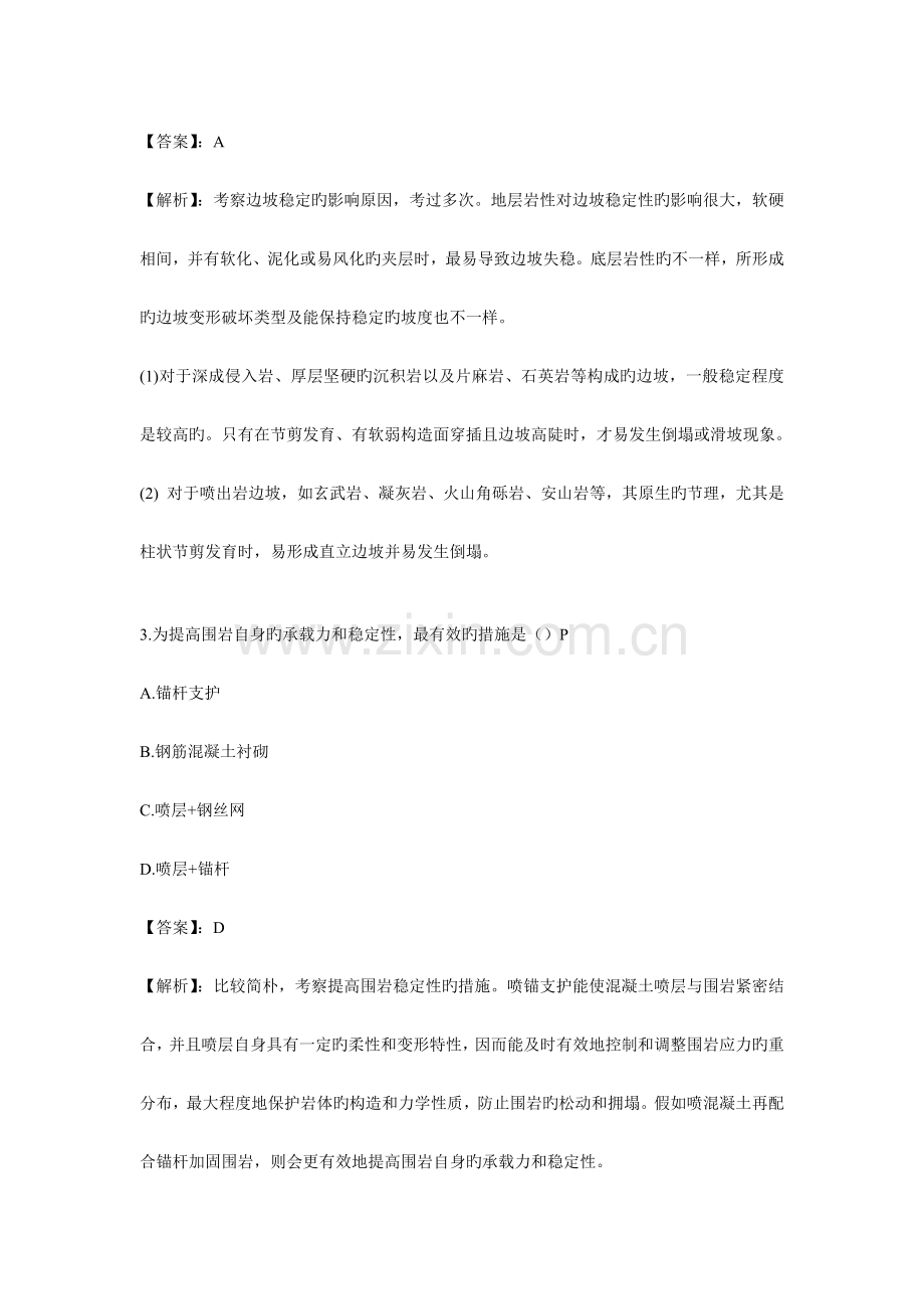 2023年造价工程师土建计量真题.docx_第2页