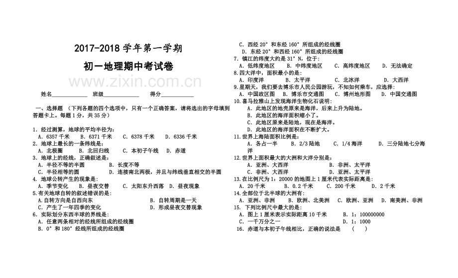 七年级地理上册期中测试卷(答案).doc_第2页