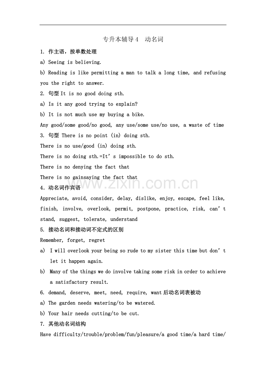 专升本辅导4-动名词.doc_第2页