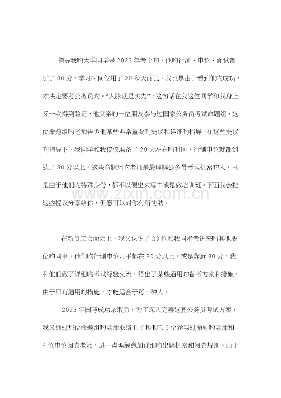 2023年招警考试行测真题.docx_第2页
