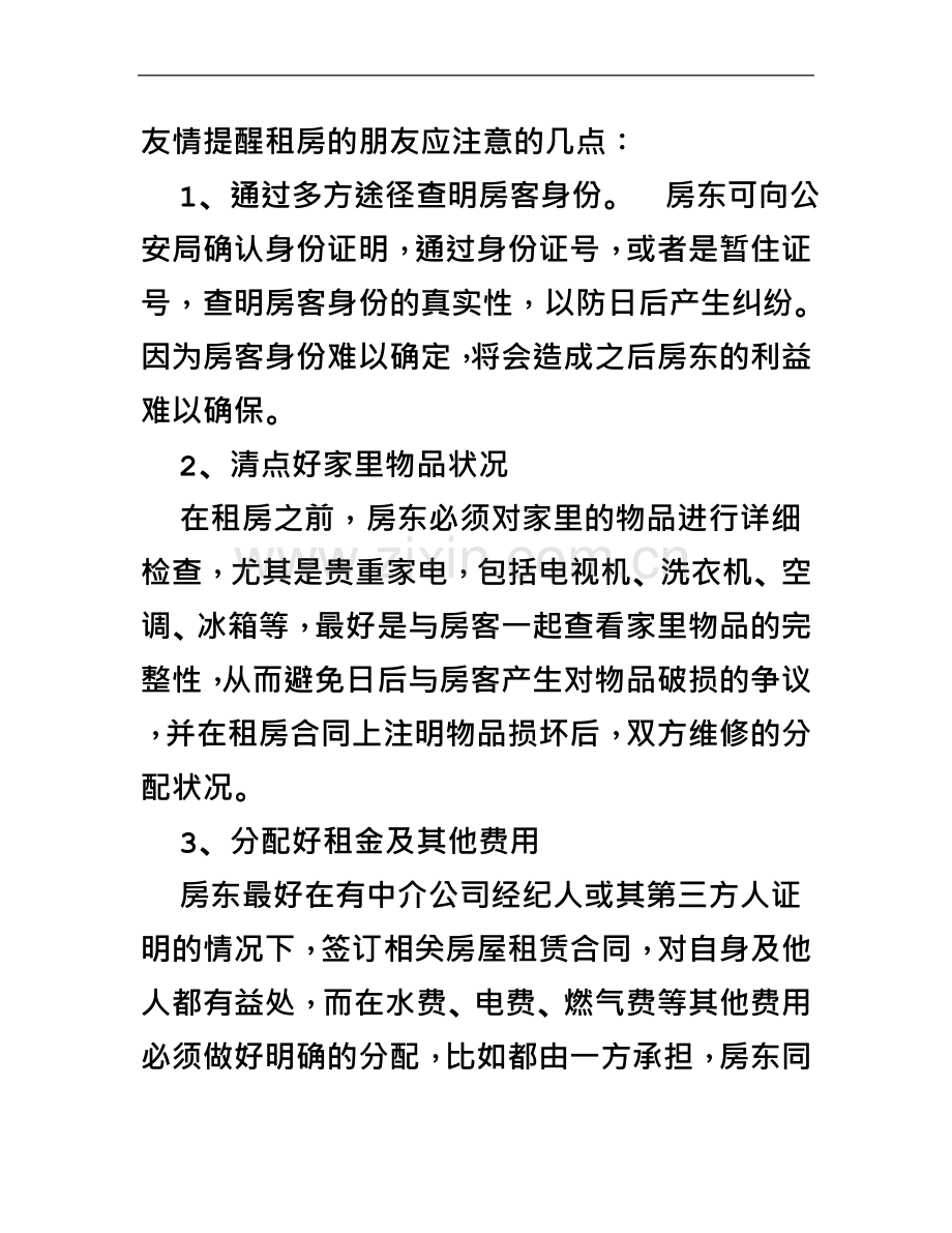 个人房屋租赁合同范本(同名12703).doc_第2页