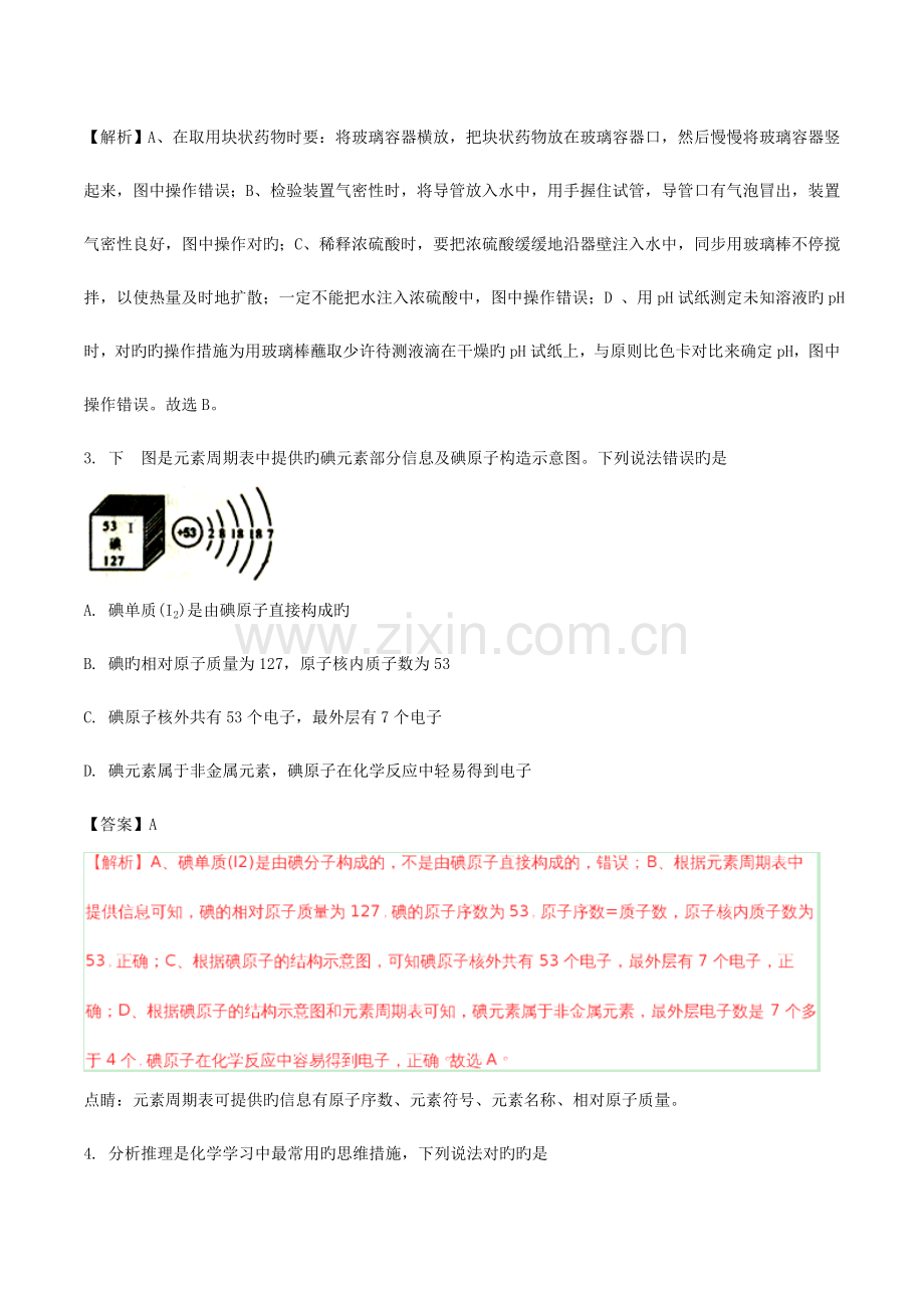 2023年湖北省随州市中考化学真题试题版含解析.doc_第2页