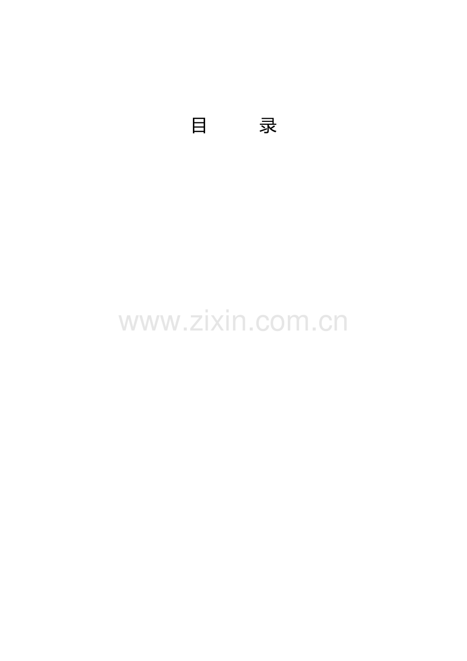环水保实施计划方案.doc_第2页