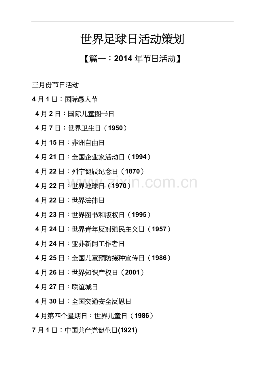 世界足球日活动策划.docx_第2页
