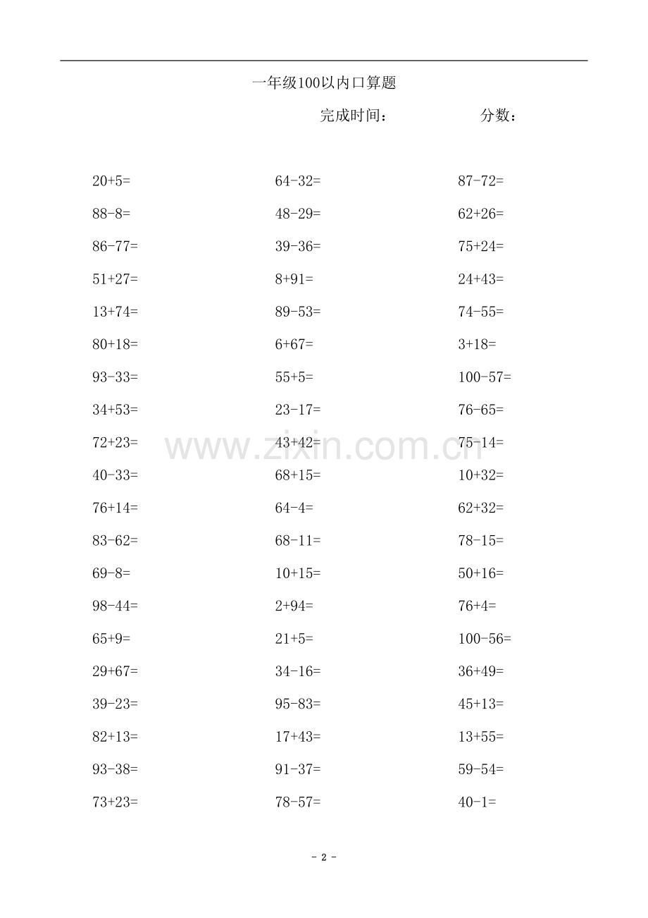 一年级100以内口算题(一天60题)A4直接打印.doc_第2页