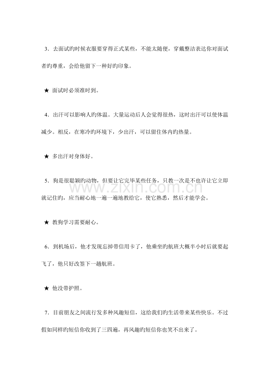 HSK4级试题与答案.doc_第2页