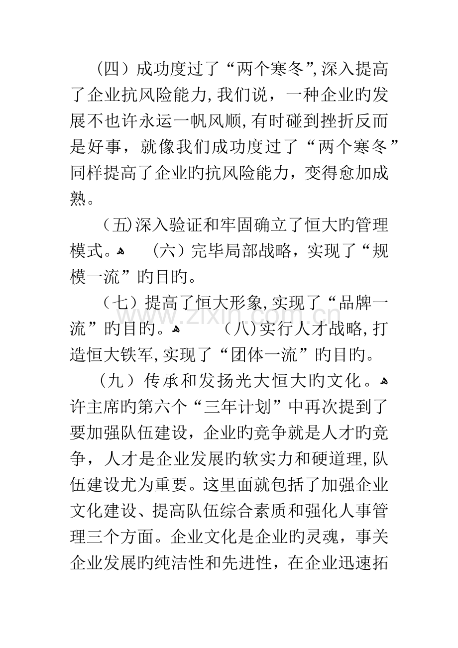 学习恒大报心得体会.docx_第2页