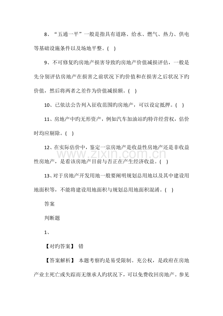 2023年房地产估价师理论与方法试题及答案卷二.doc_第2页