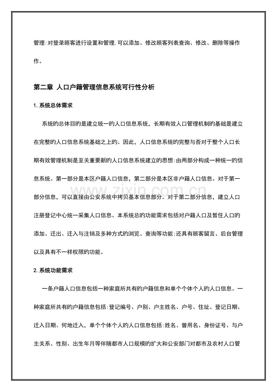 人口户籍管理系统信息系统.doc_第2页