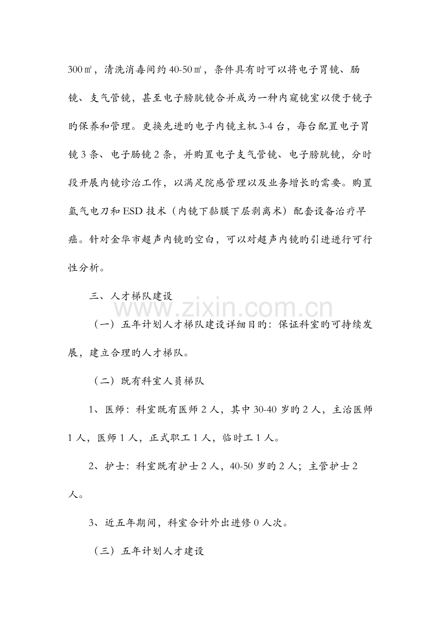 内镜室工作计划.docx_第2页