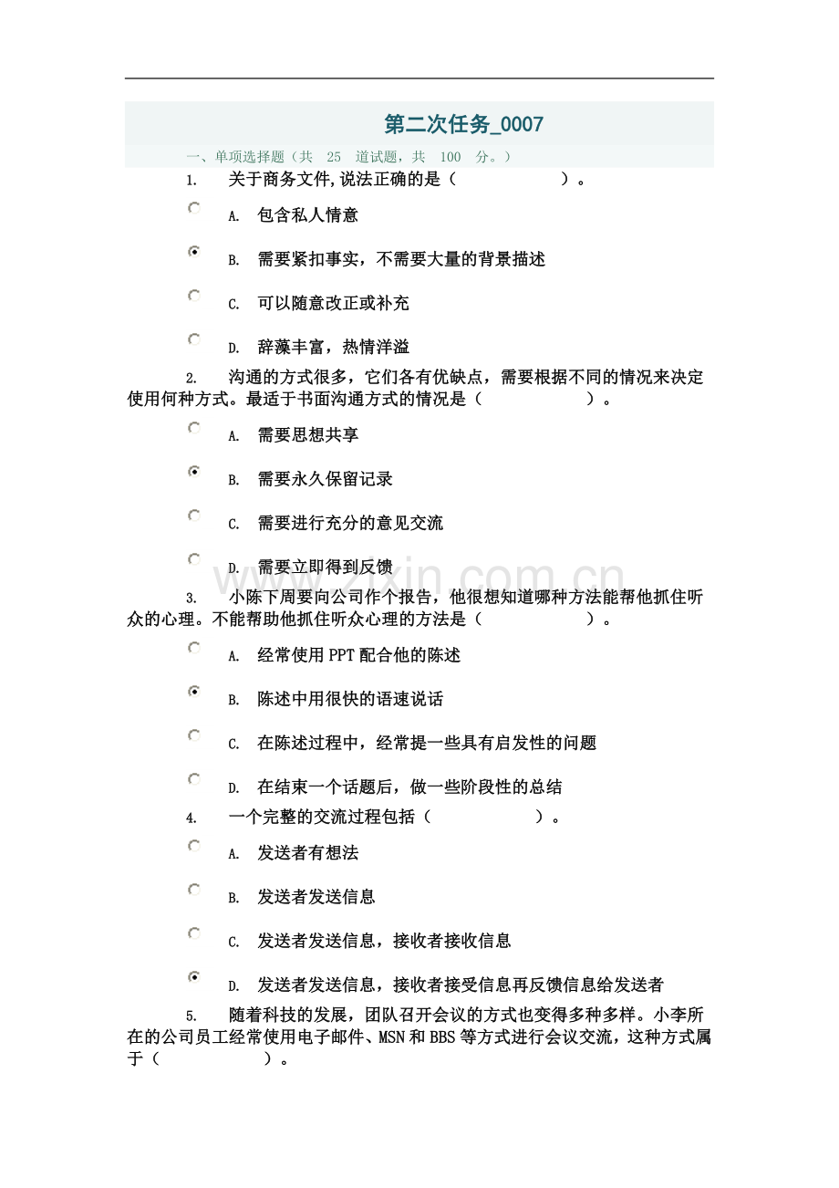 个人与团队第二次任务-0007.doc_第2页