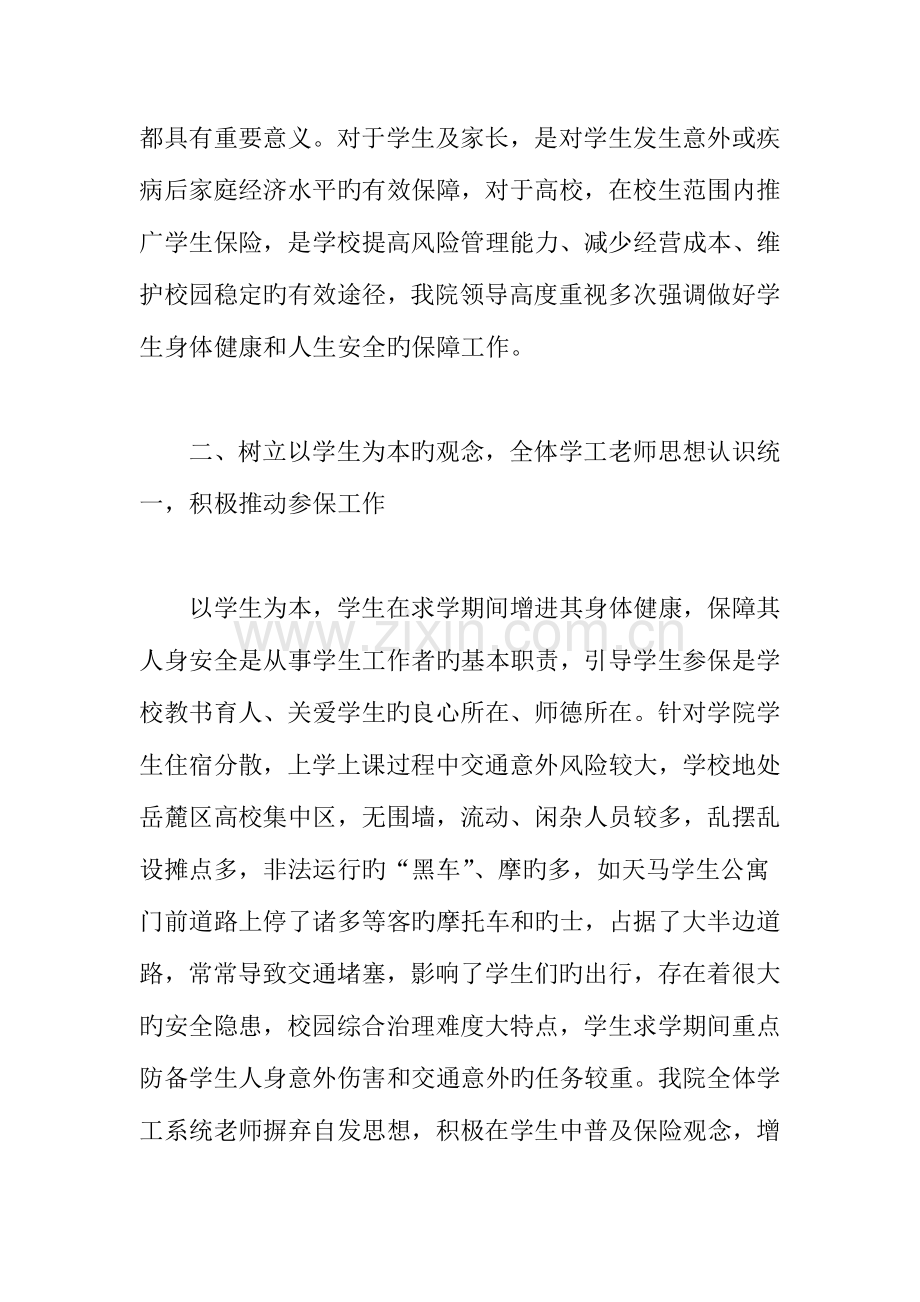 做好“学平险”工作的体会与建议.doc_第2页