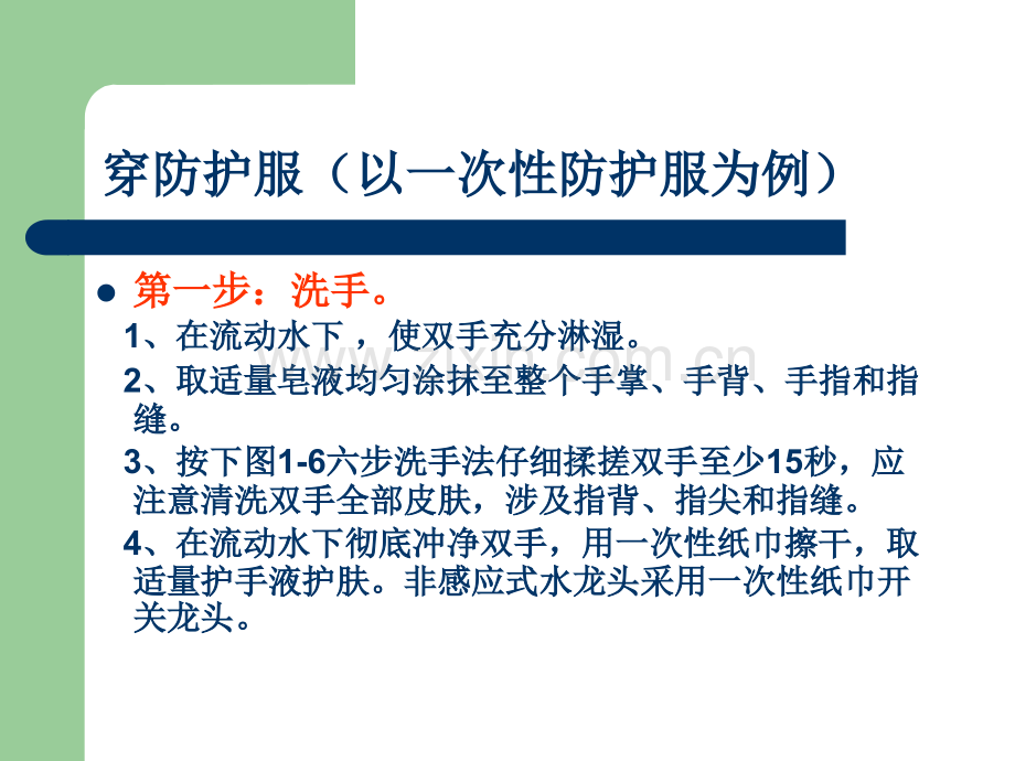 医学防护服穿脱流程培训课件.pptx_第2页