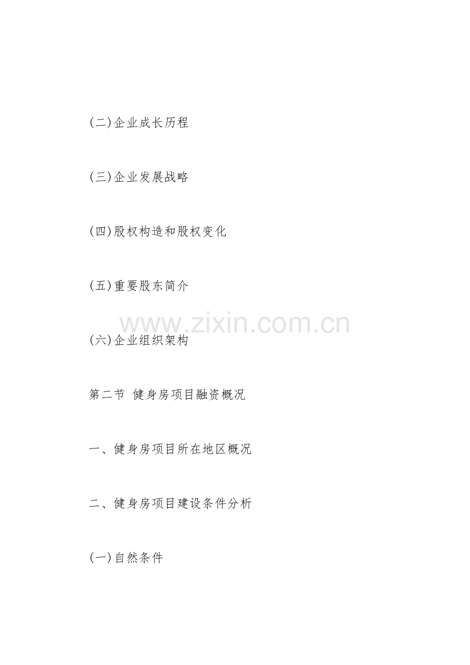 健身房商业计划书.doc_第2页