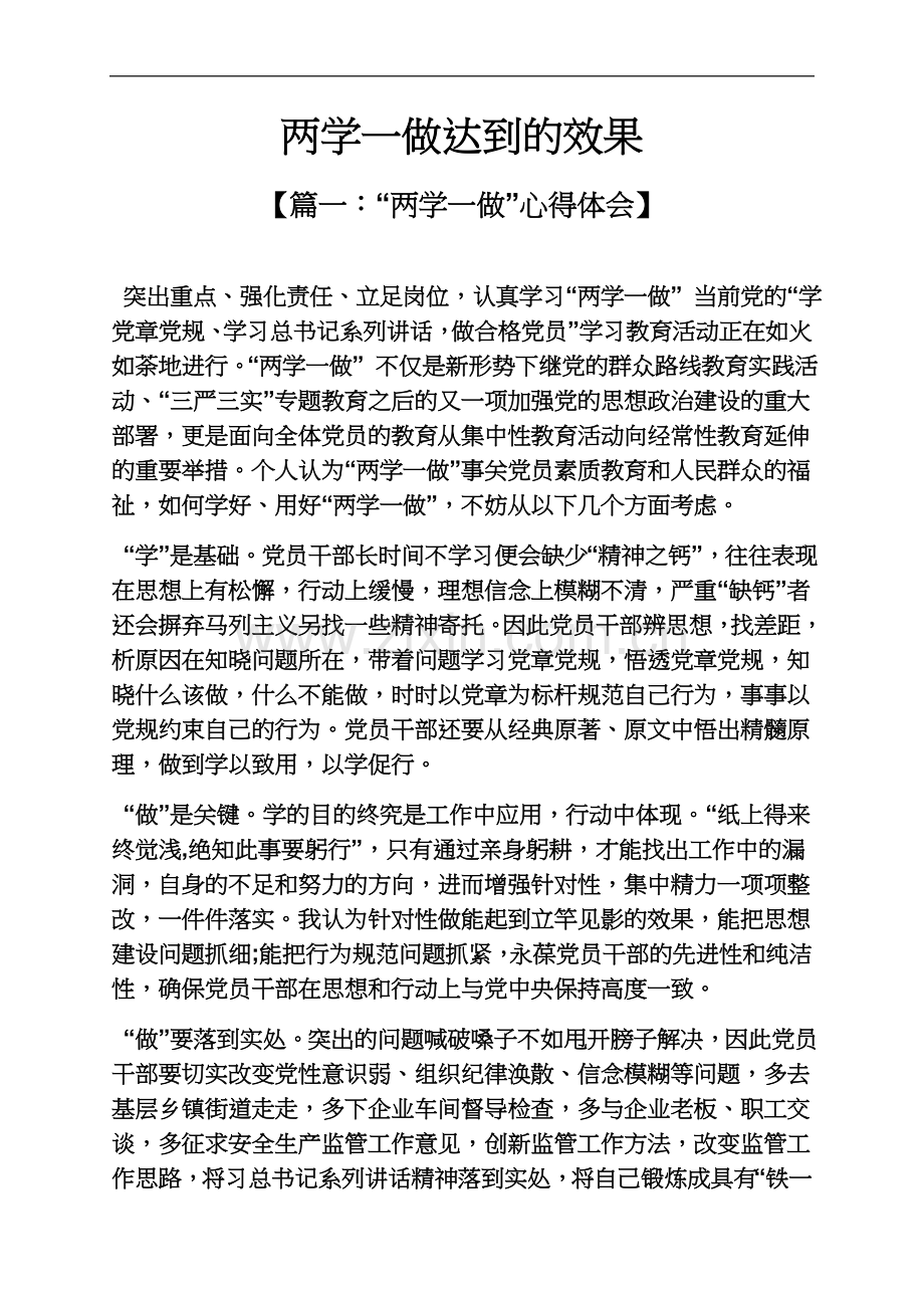 两学一做达到的效果.docx_第2页