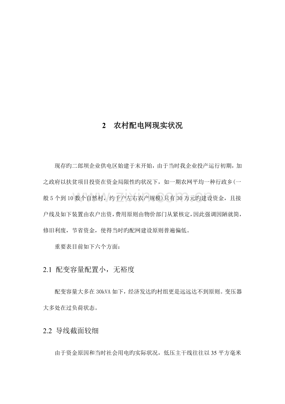 农村电网改造方案汇总.doc_第2页