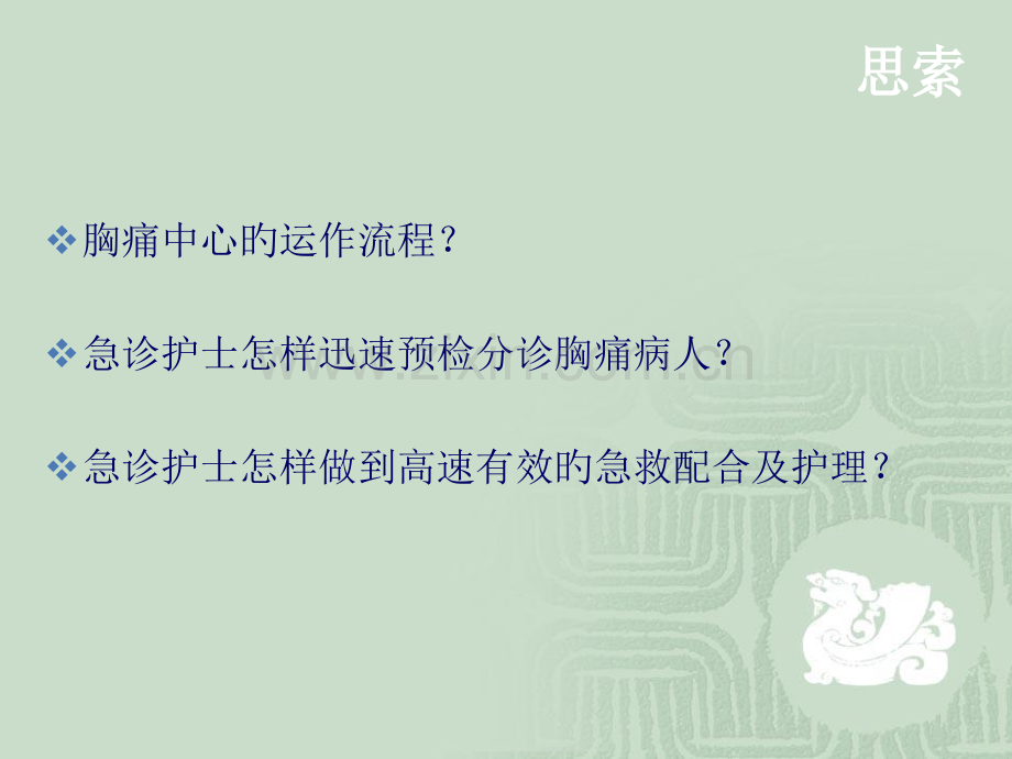 胸痛中心培训参考.pptx_第2页