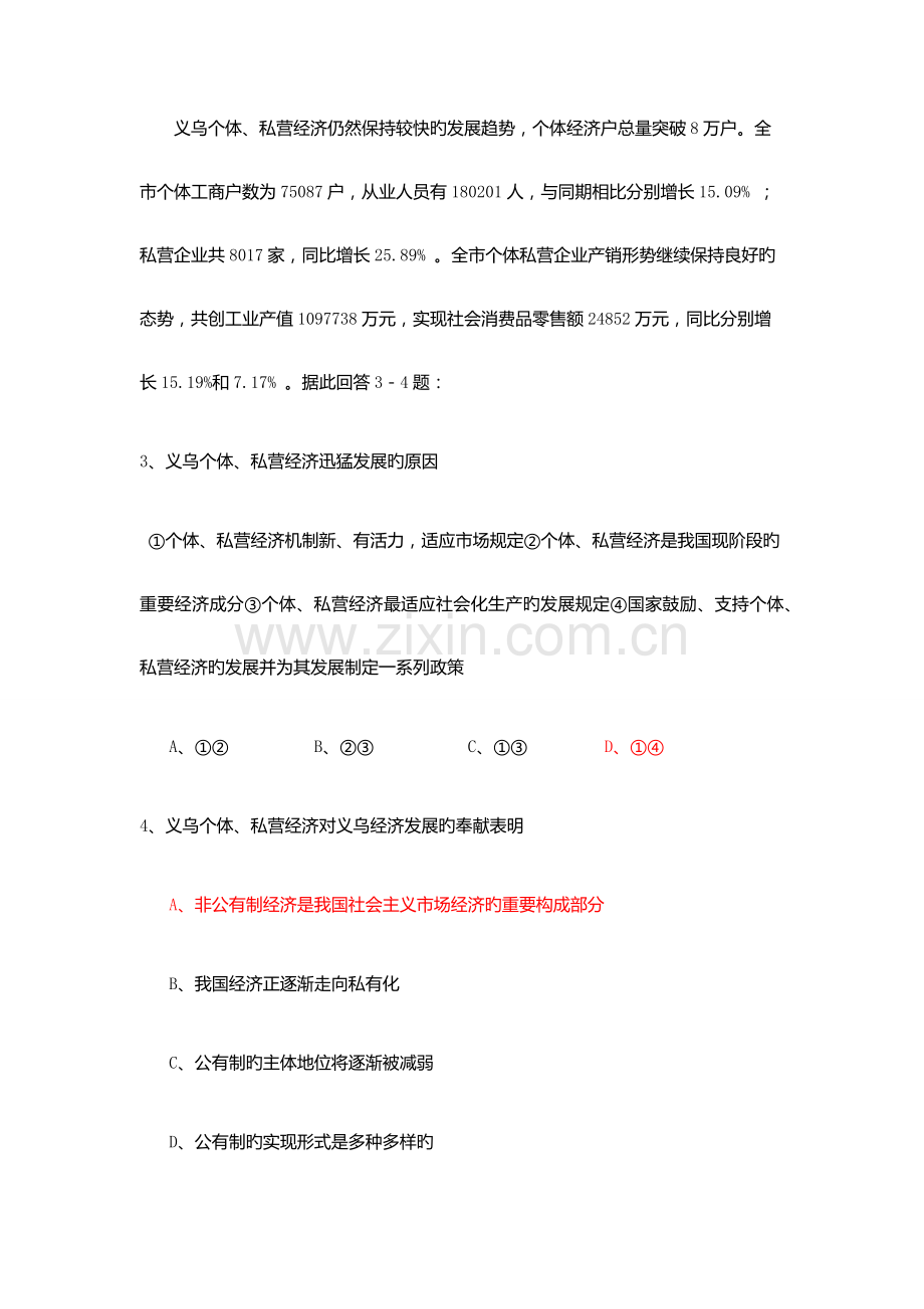2023年山东省招生考试政治模拟试题附答案.docx_第2页