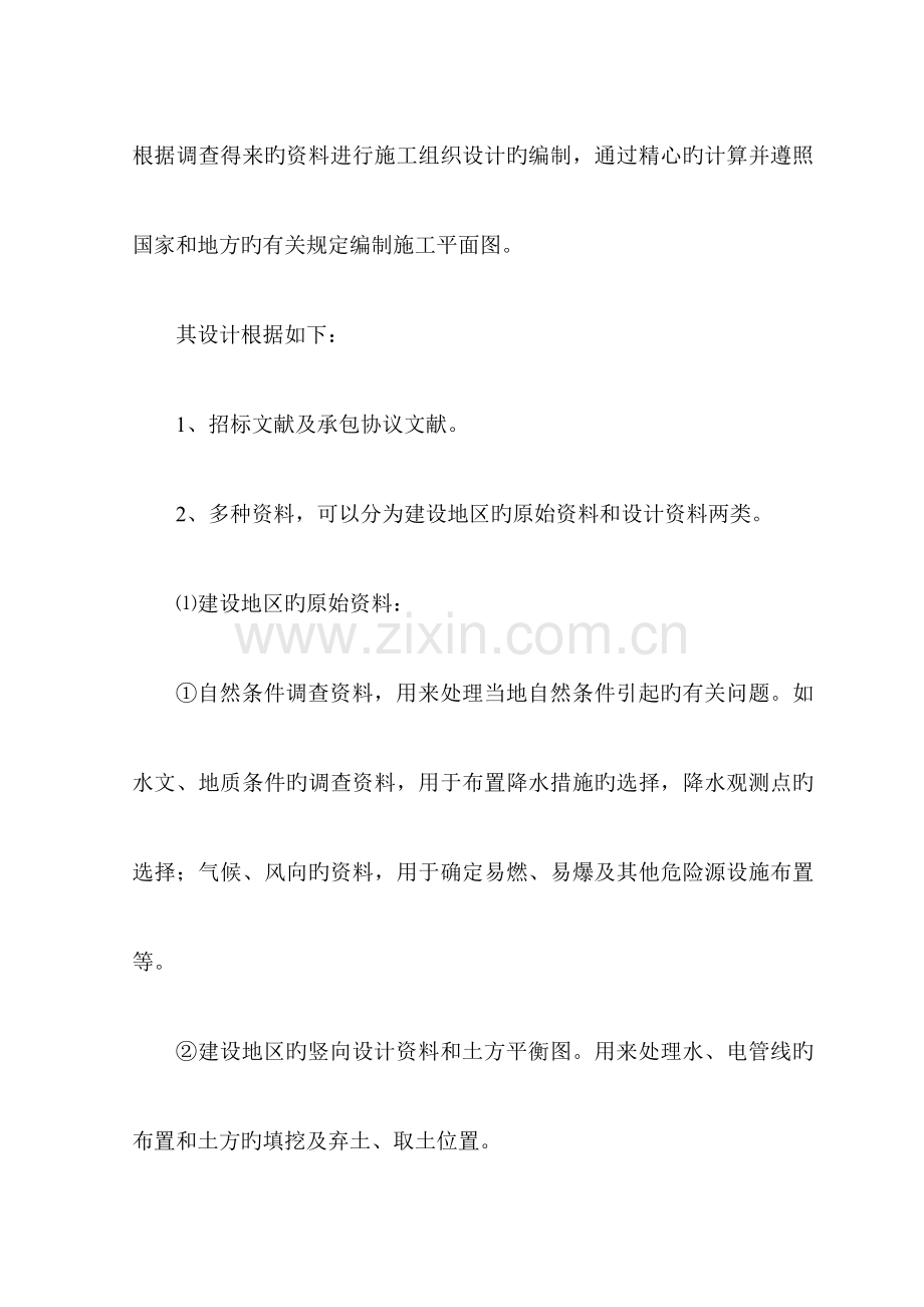 施工总平面布置.doc_第2页