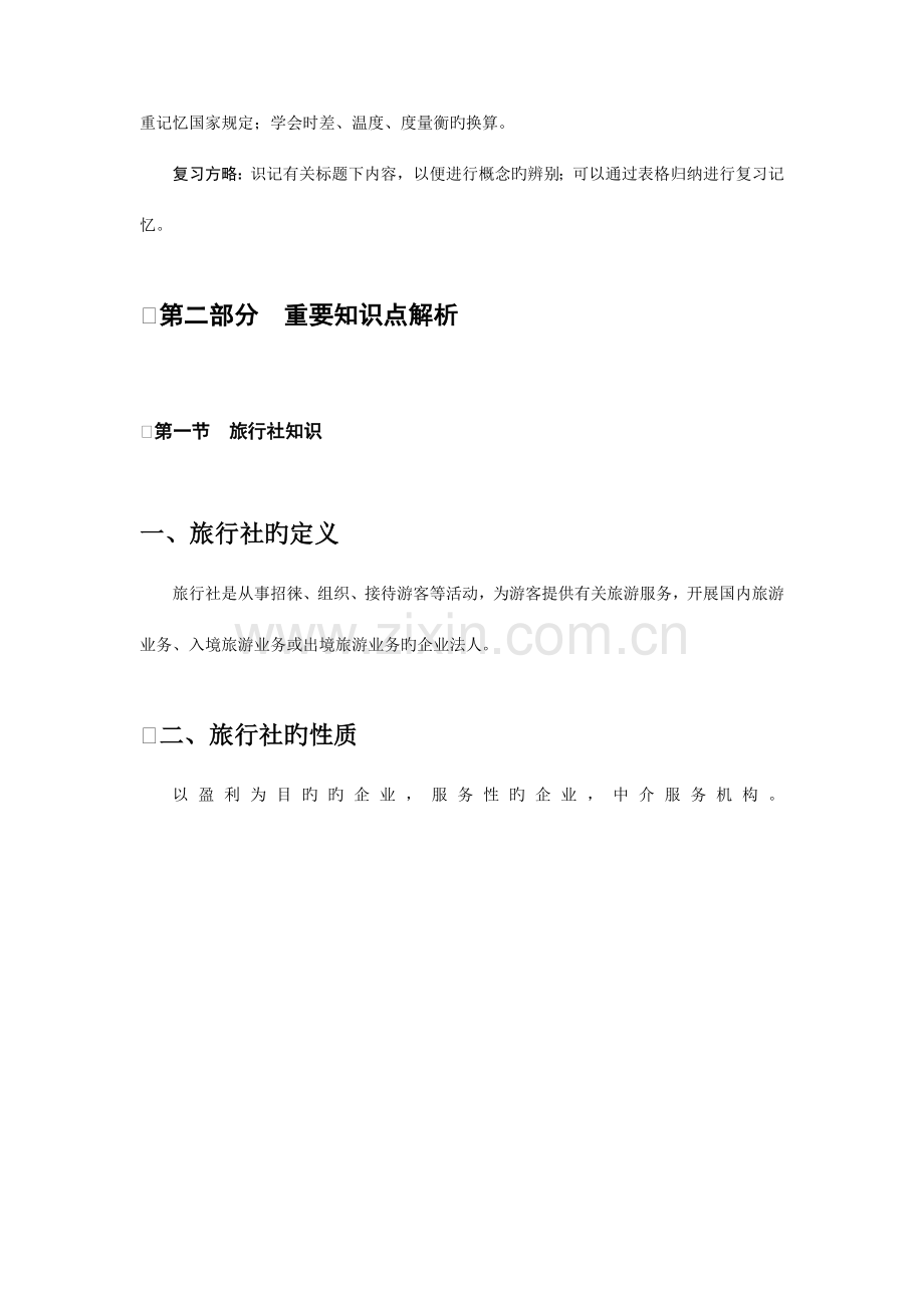 2023年导游相关知识.doc_第2页