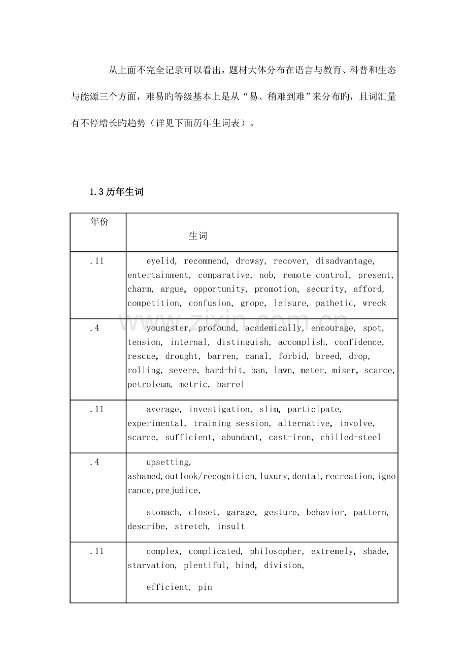 2023年学位英语解题技巧.docx_第2页