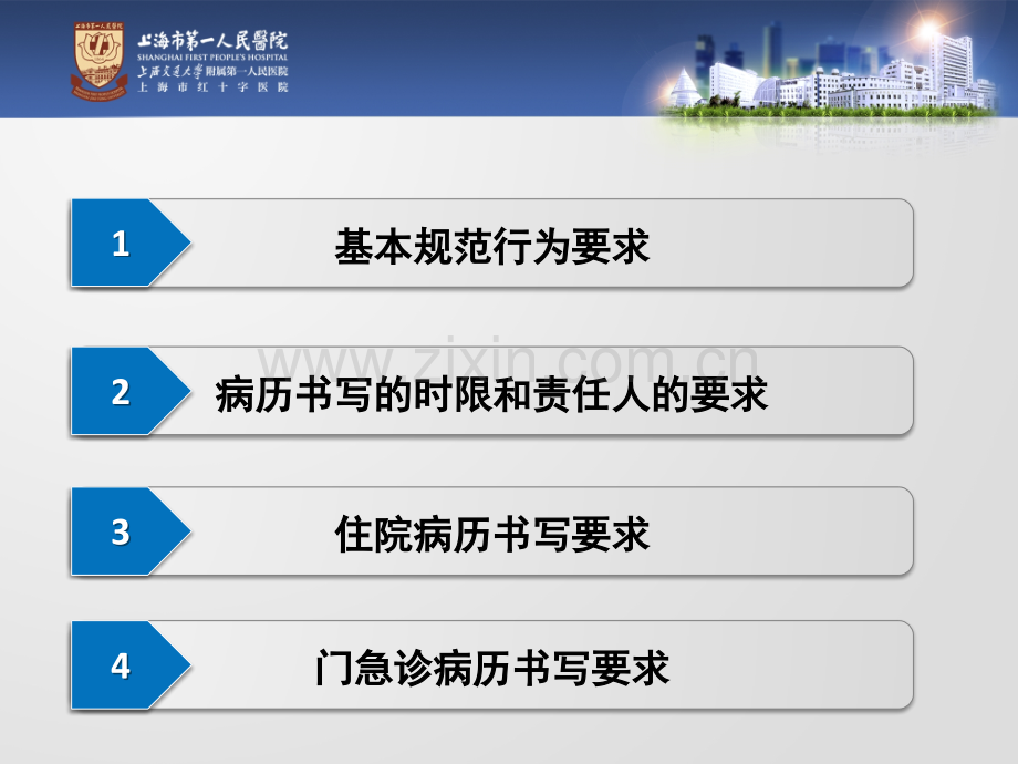 -病史书写规范培训2014副本课件.pptx_第2页