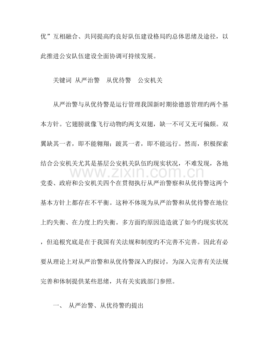 2023年从严治警措施.docx_第2页