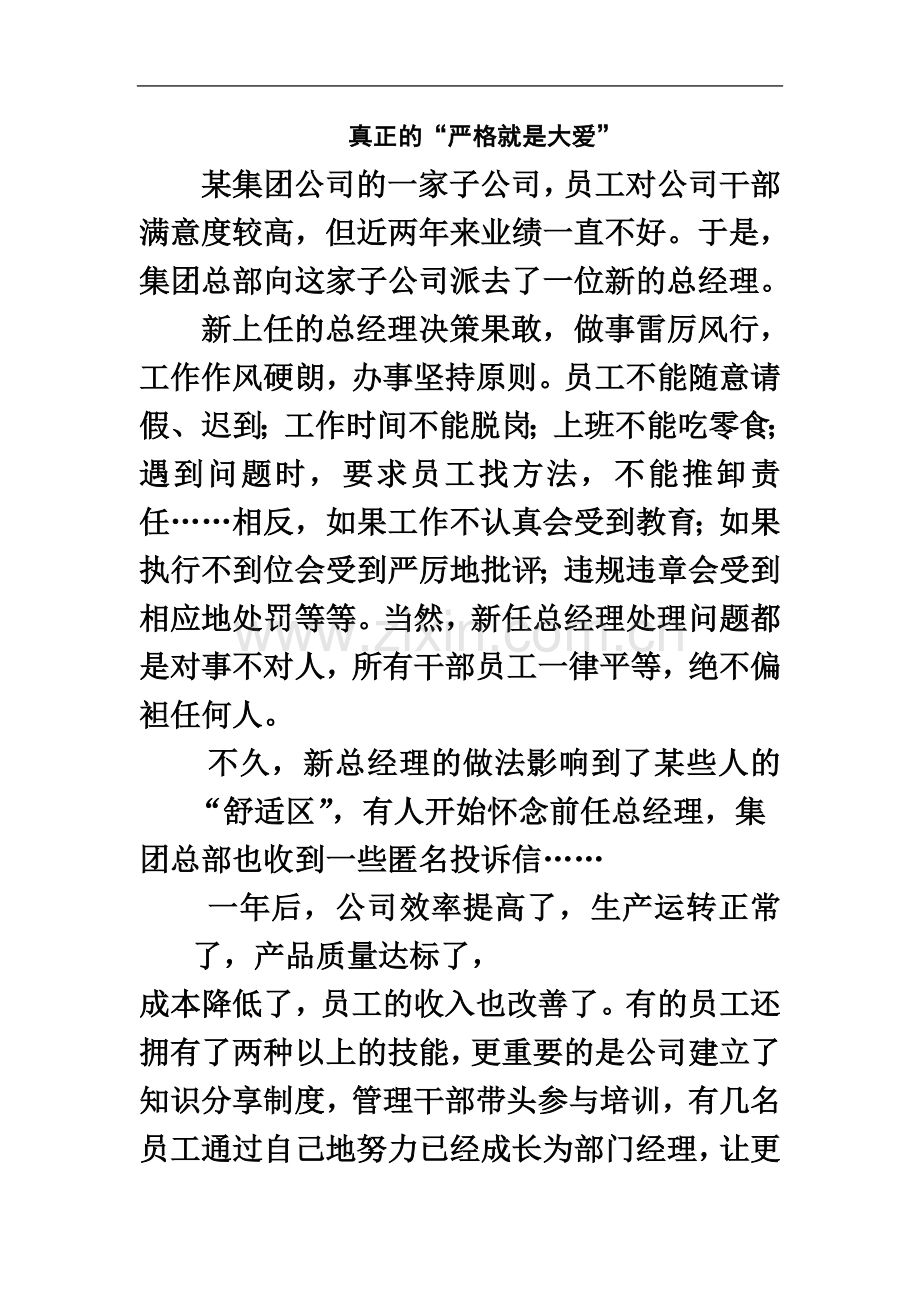 严格就是大爱.doc_第2页