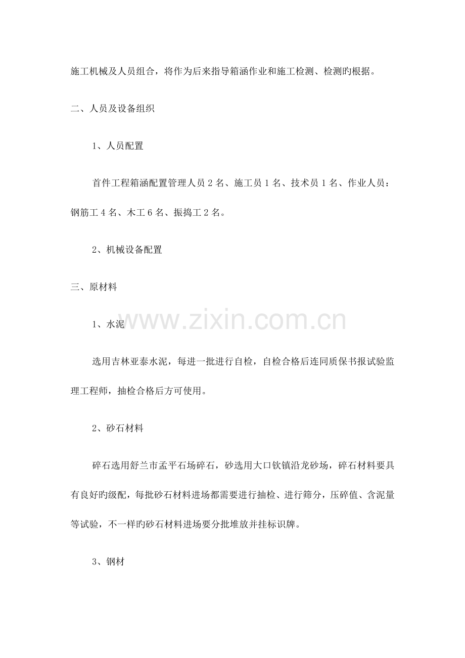 箱涵首件施工方案.docx_第2页