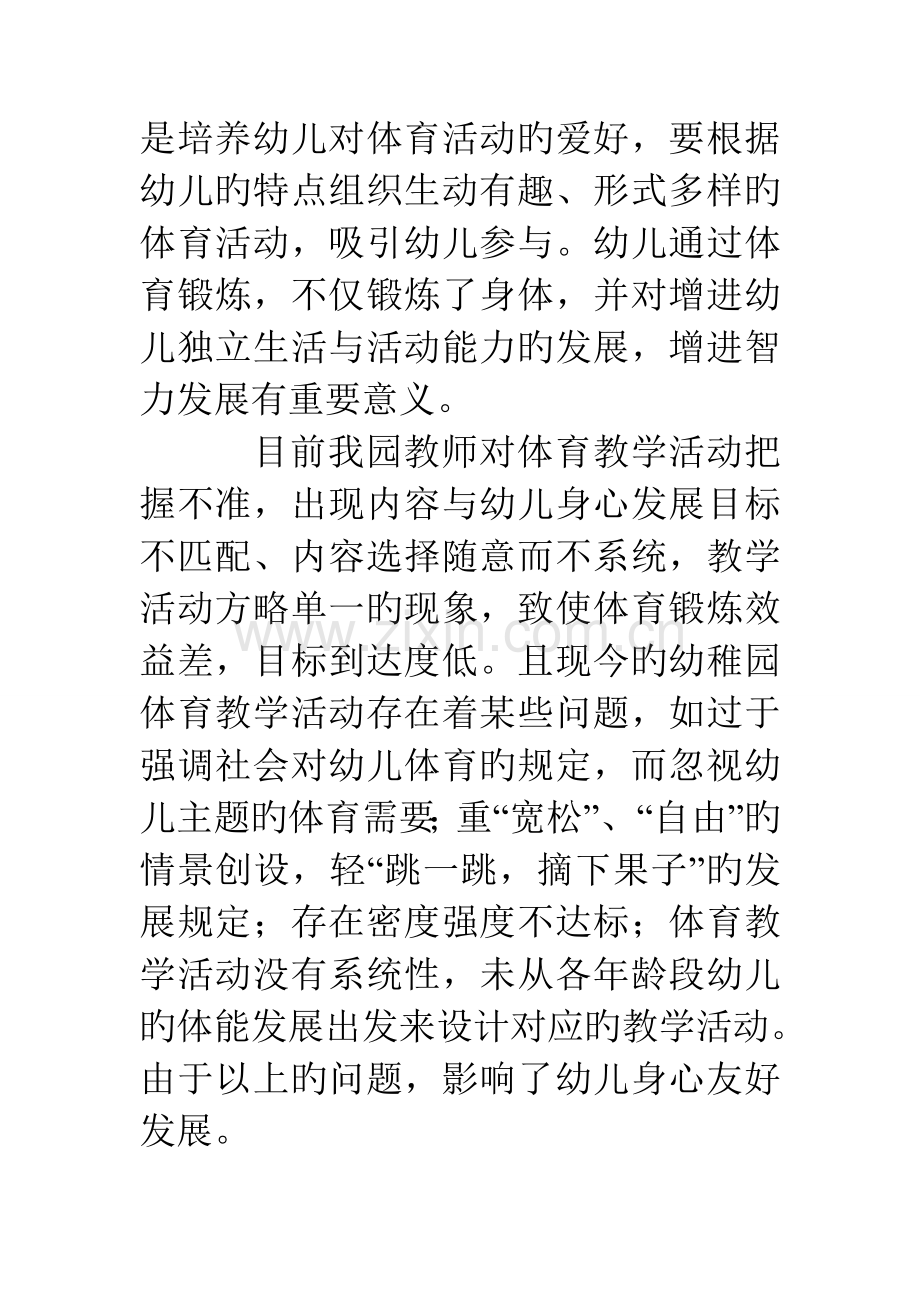 幼儿园课题方案.doc_第2页