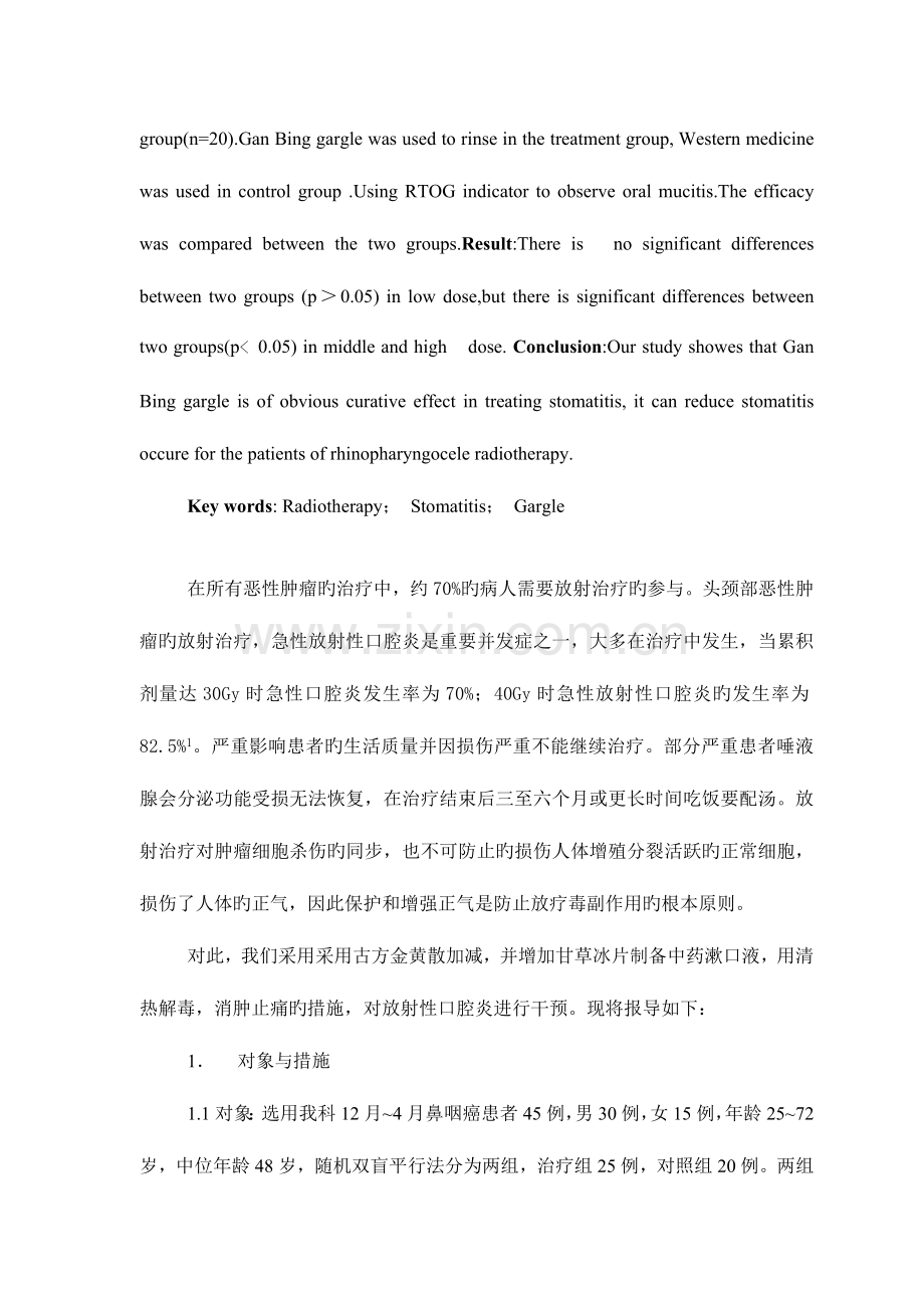 2023年罗惠群女本科主管护师从事肿瘤放射物理放射治疗工作.doc_第2页
