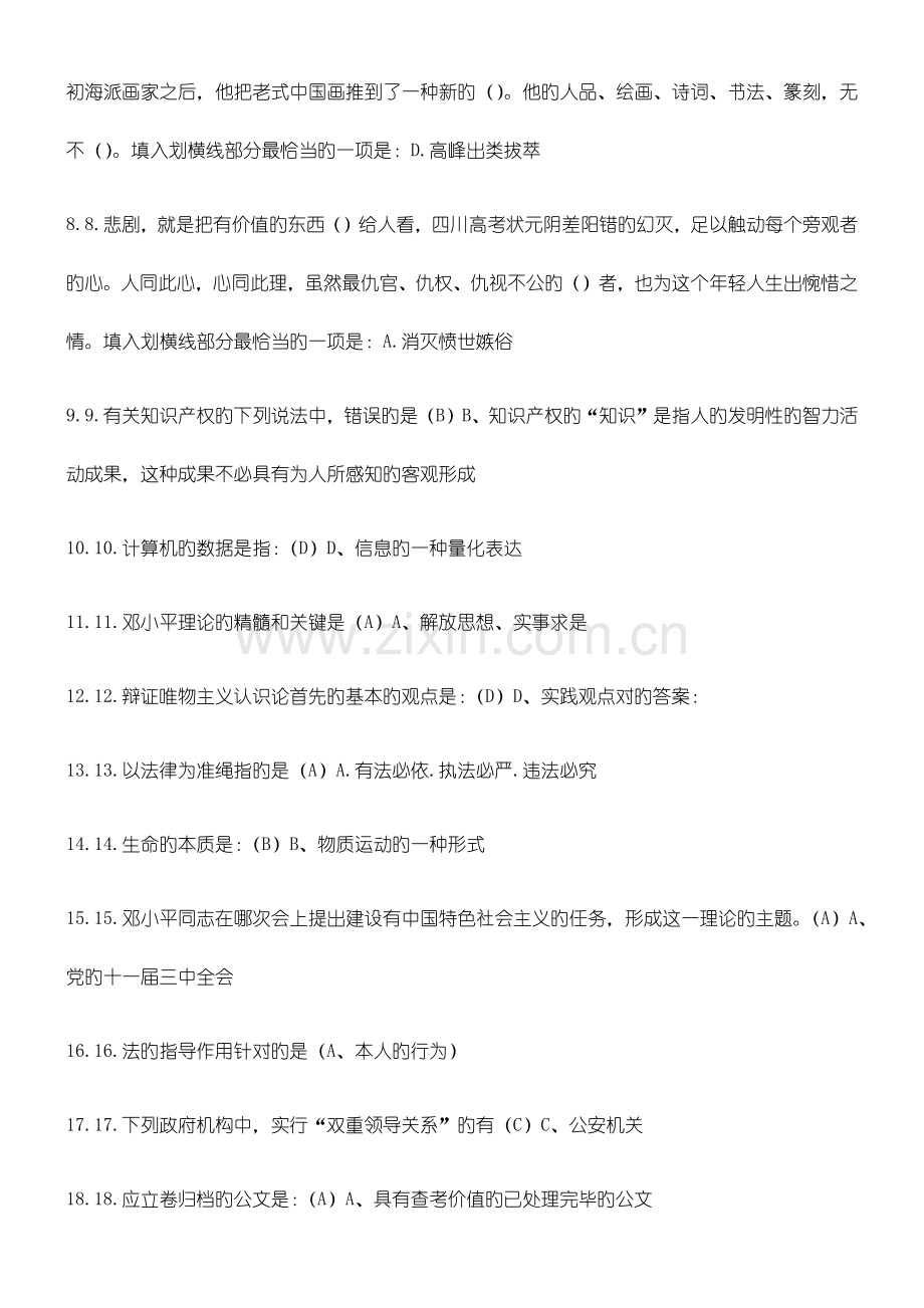 2023年铁塔公司笔试习题.doc_第2页