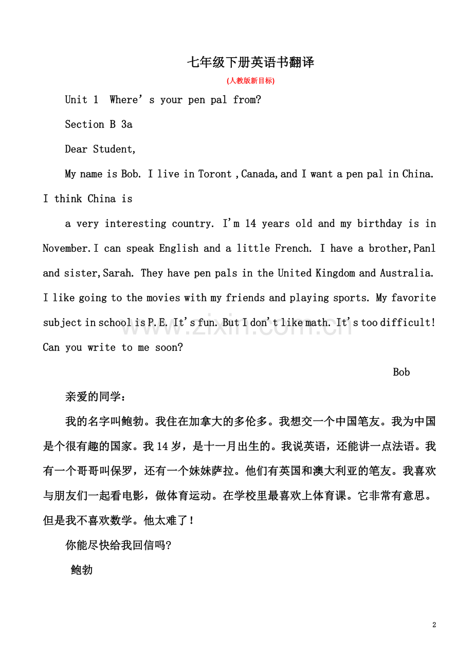 七年级下册英语书翻译.docx_第2页