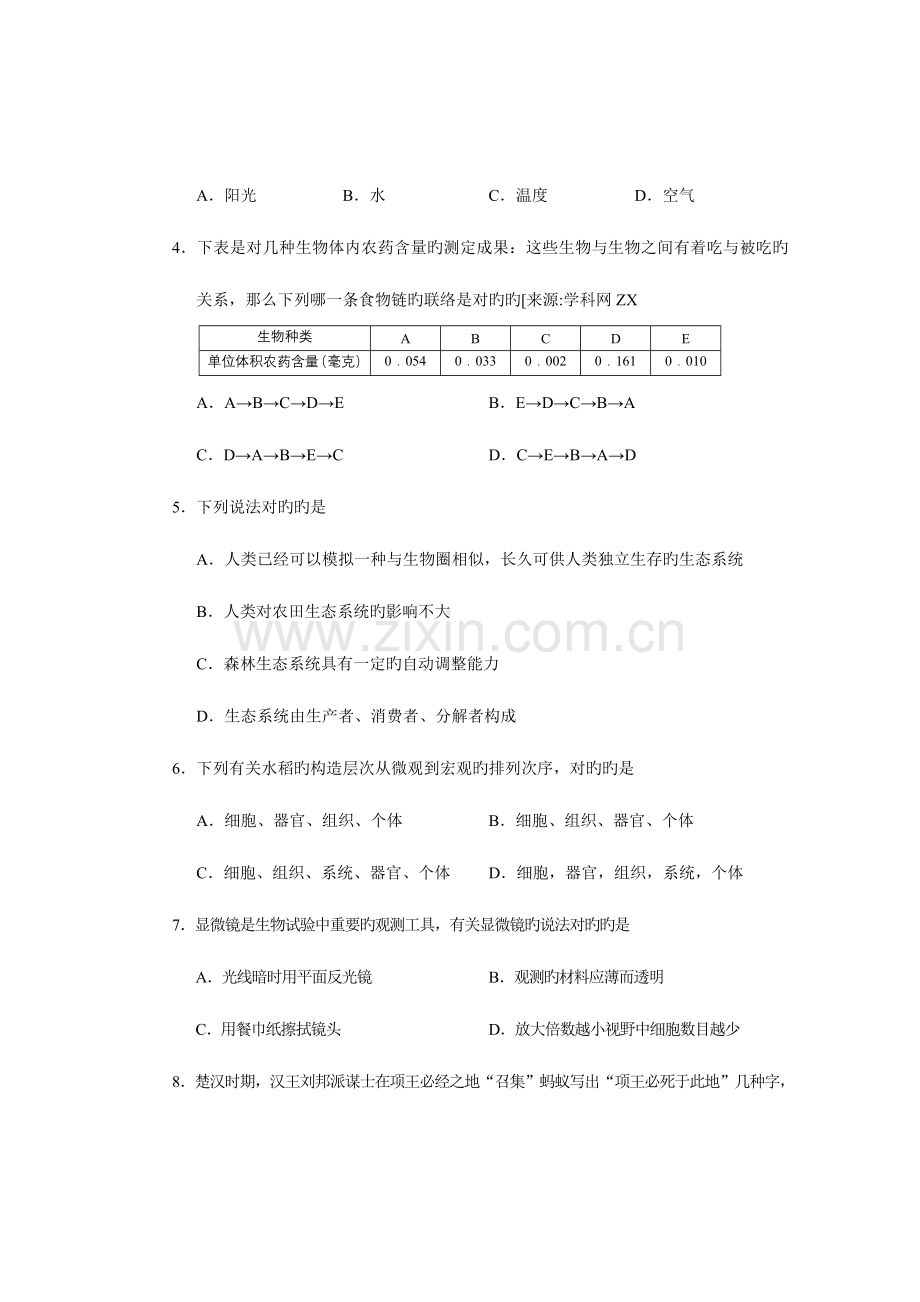 2023年湘潭市初中毕业学业水平考试生物试卷.doc_第2页