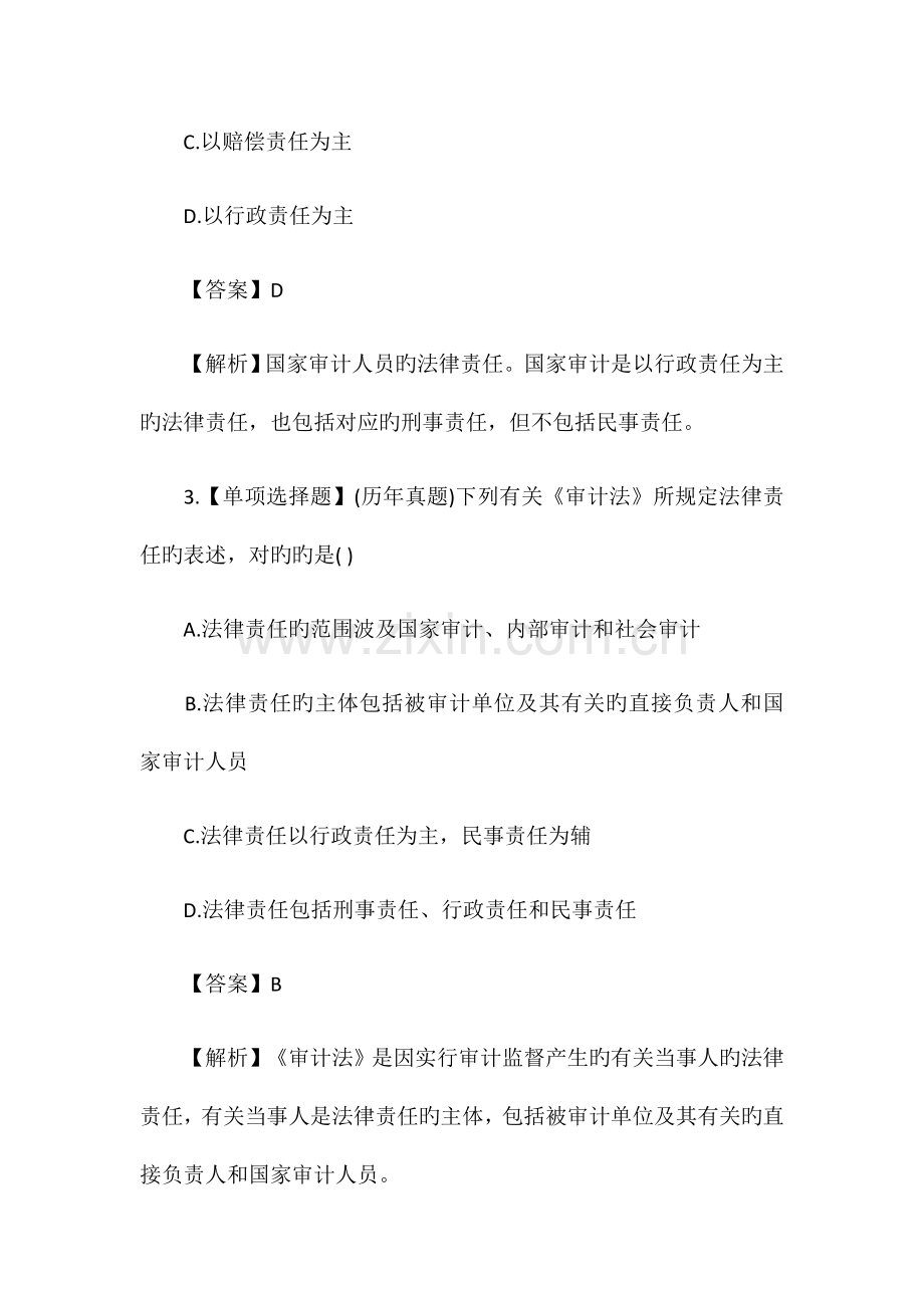 2023年中级审计师理论与实务试题及答案卷一.docx_第2页