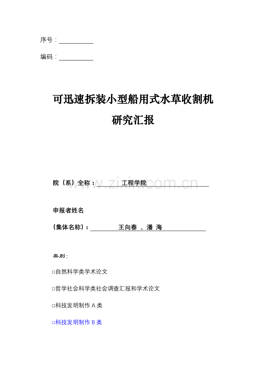 挑战杯研究报告.doc_第1页