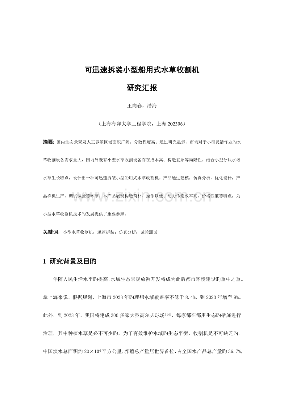挑战杯研究报告.doc_第2页
