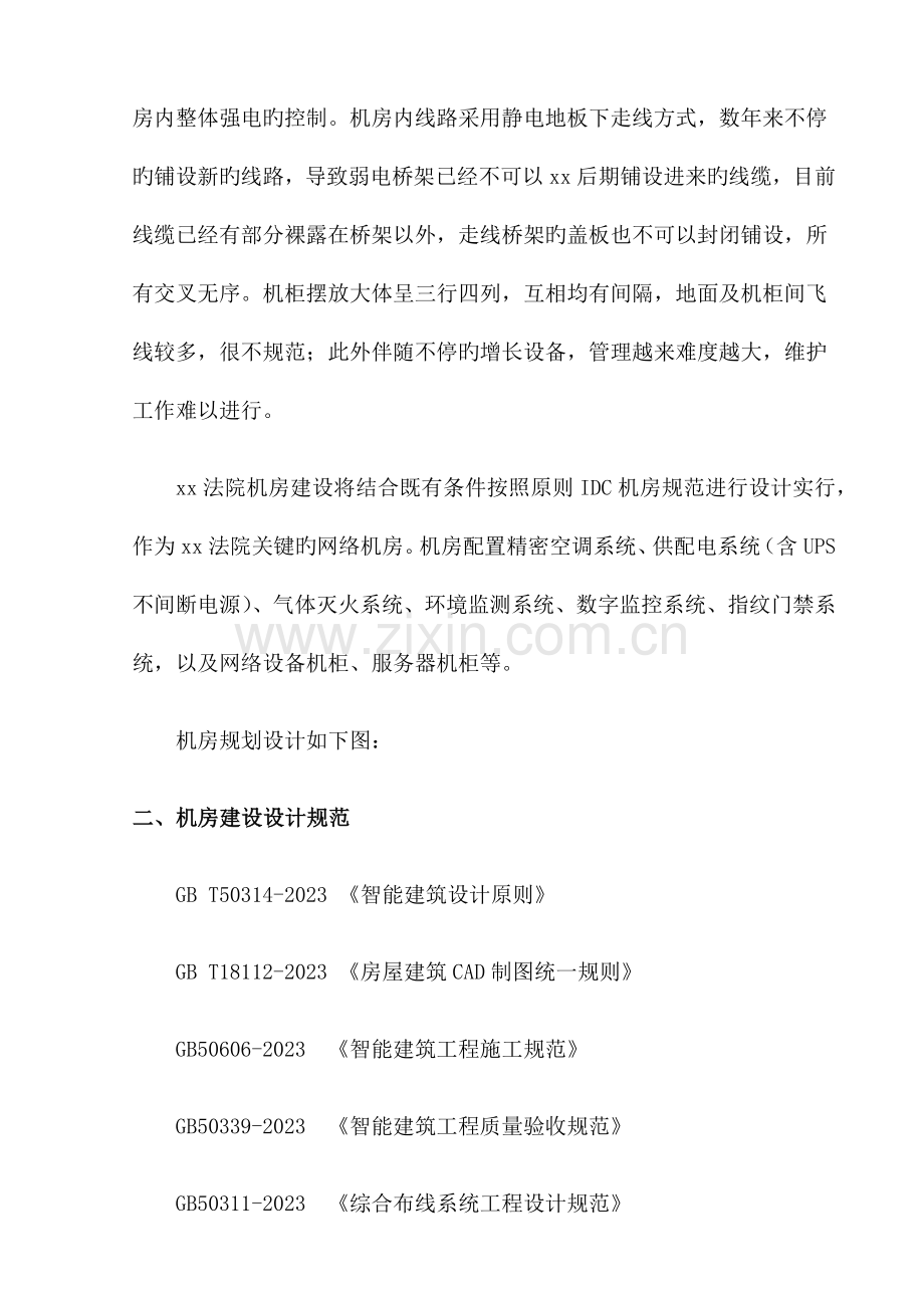 机房建设项目实施方案.docx_第2页