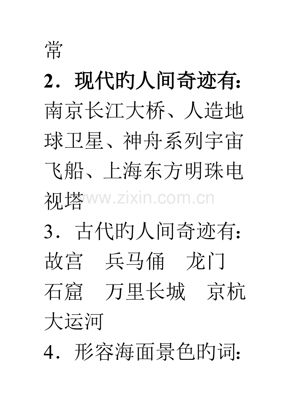 2023年苏教版三年级语文下册到单元知识点.doc_第2页