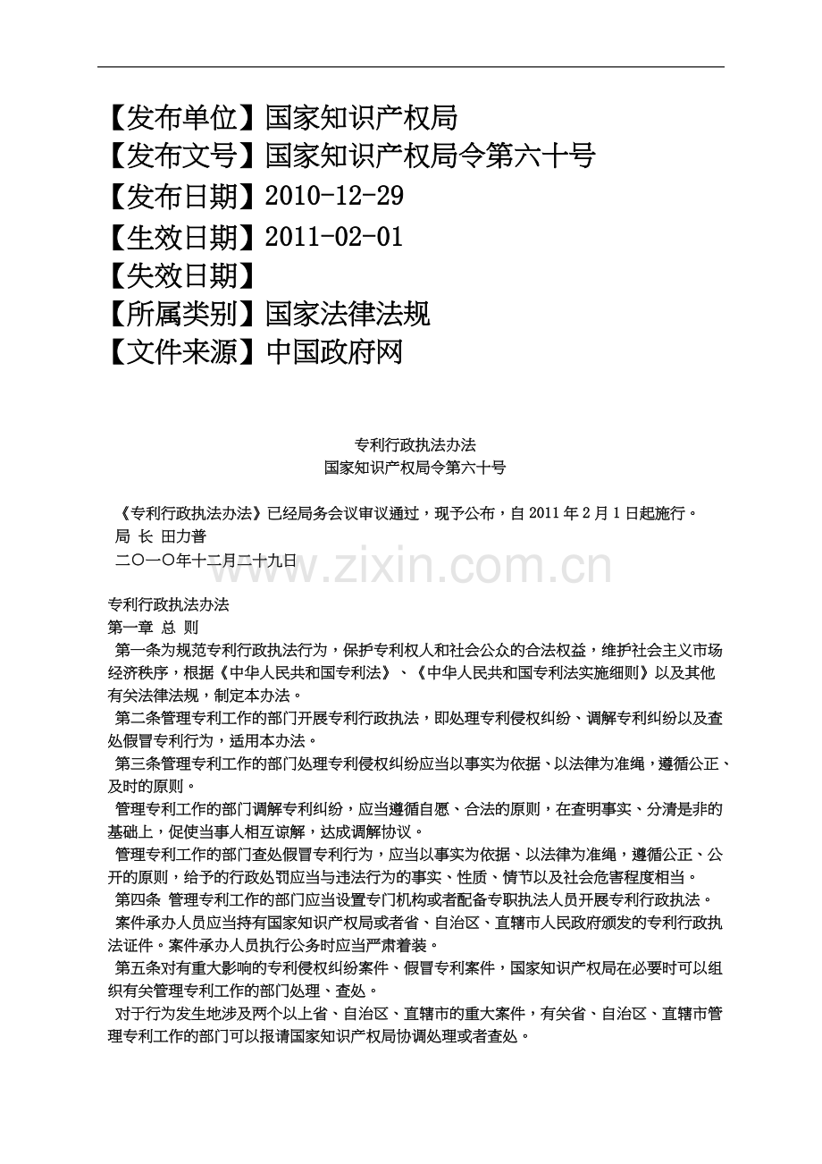 专利行政执法办法.docx_第2页