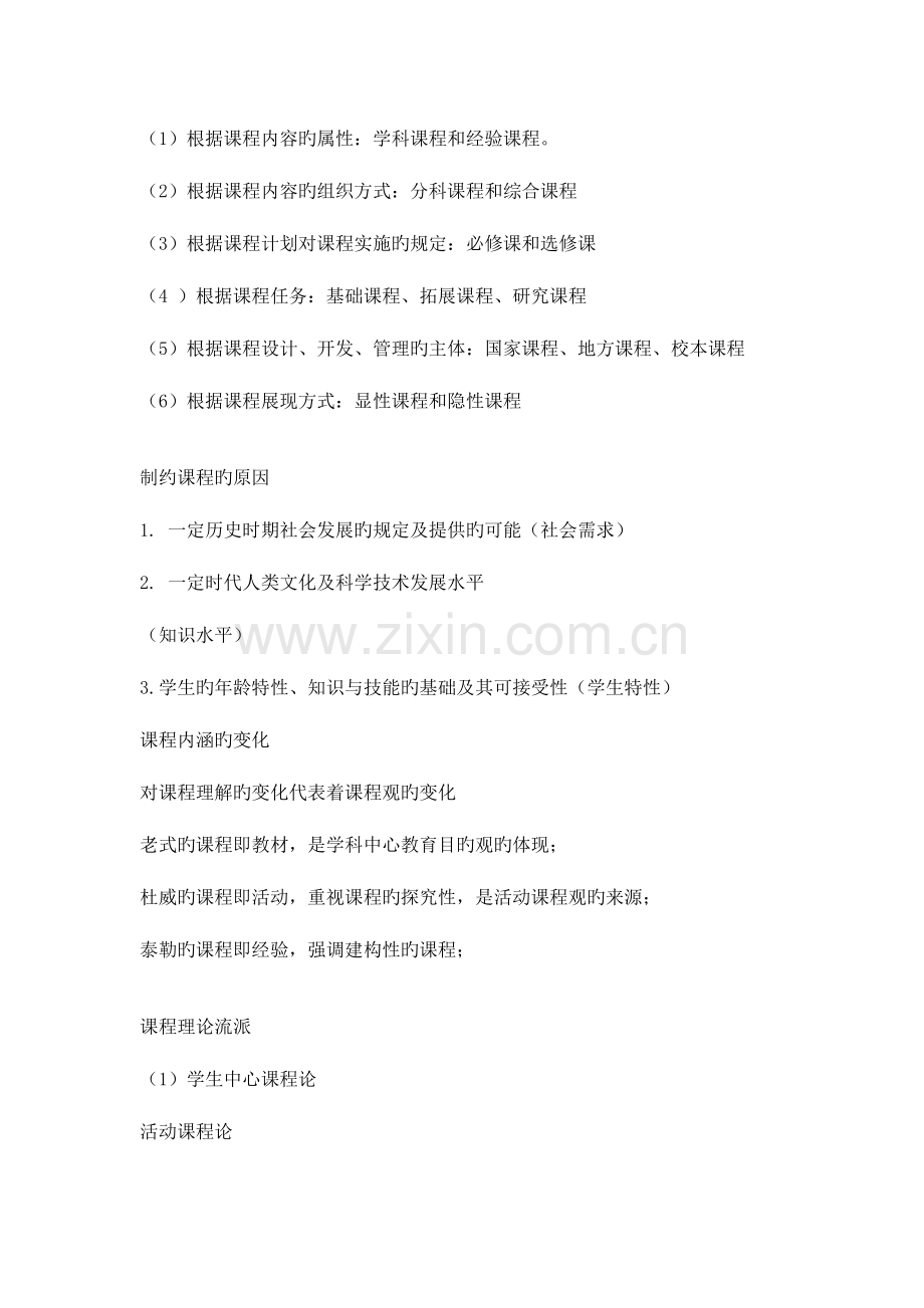 2023年教师招聘考试新课程改革理论知识与习题.docx_第2页