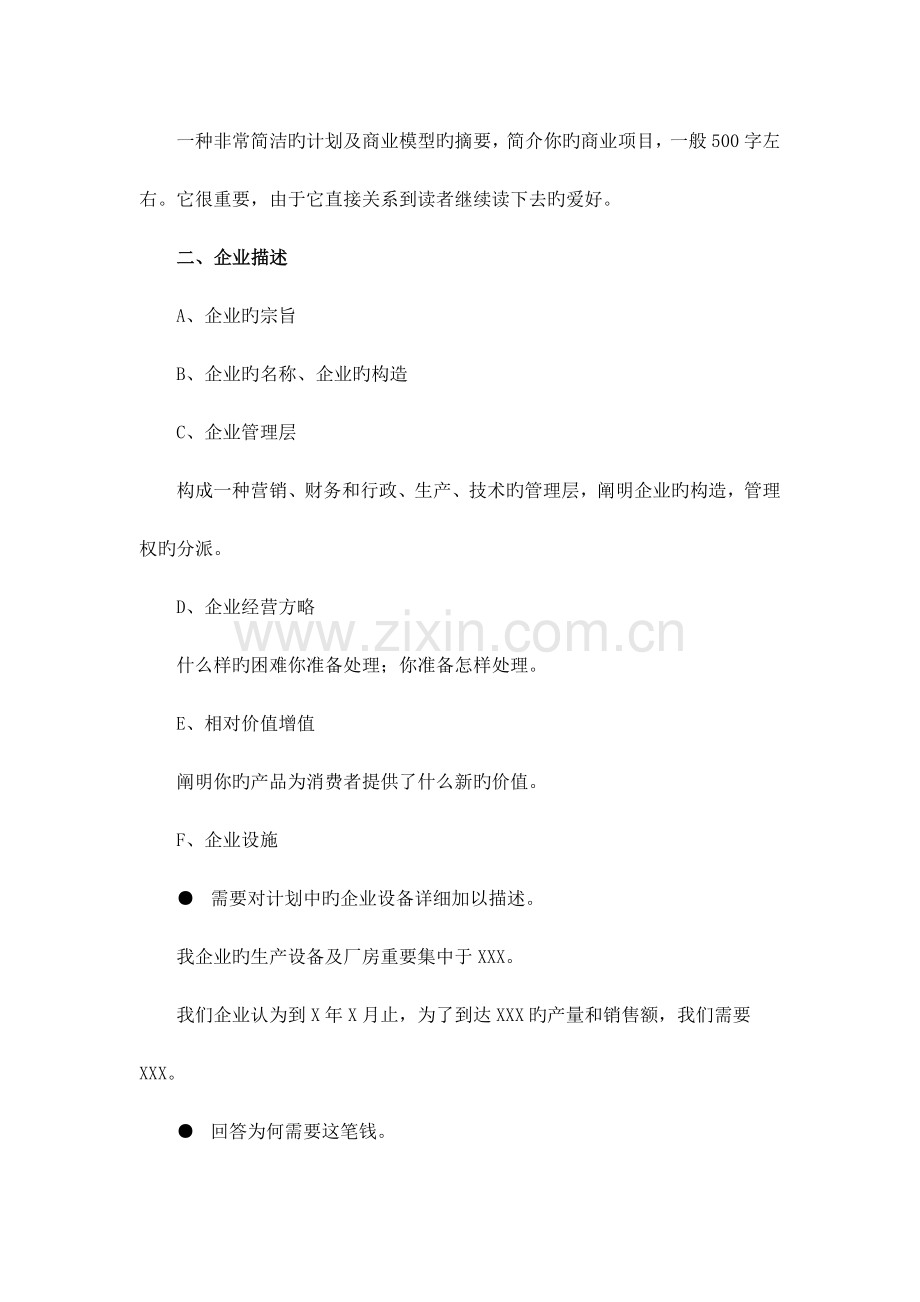 商业计划书作品模板范文.doc_第2页