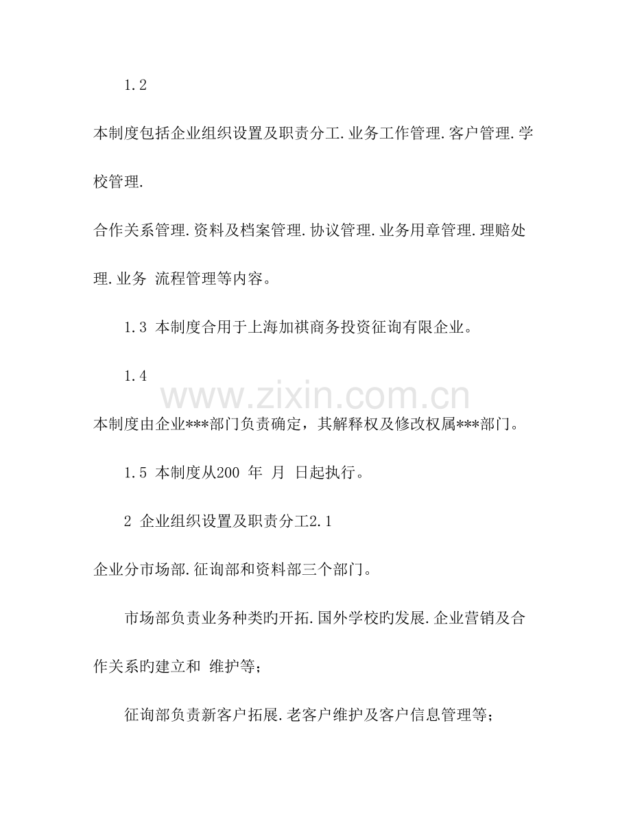 咨询管理制度.doc_第2页