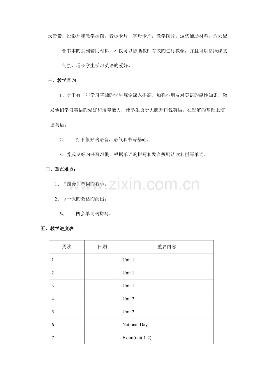 2023年四年级英语全册教案.doc_第2页