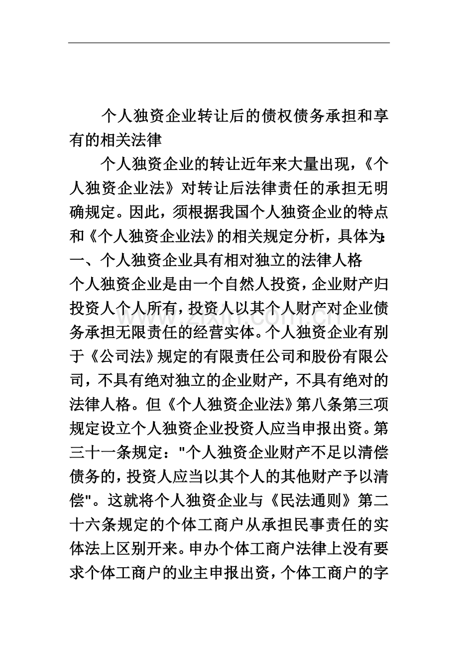 个人独资企业的债权债务.docx_第2页