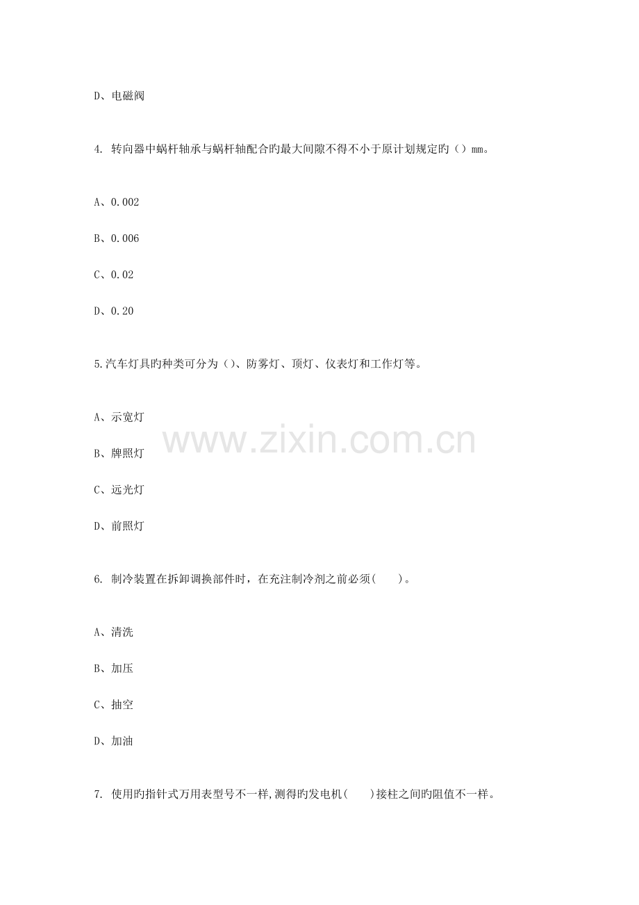 2023年高级汽车维修工考试试题三级汇总.doc_第2页