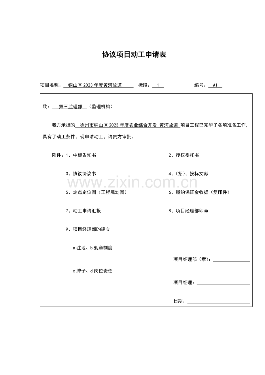 预付款申请报告.doc_第2页